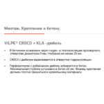 Дюбель кровельный Croco B 500 мм (без шипов) 7