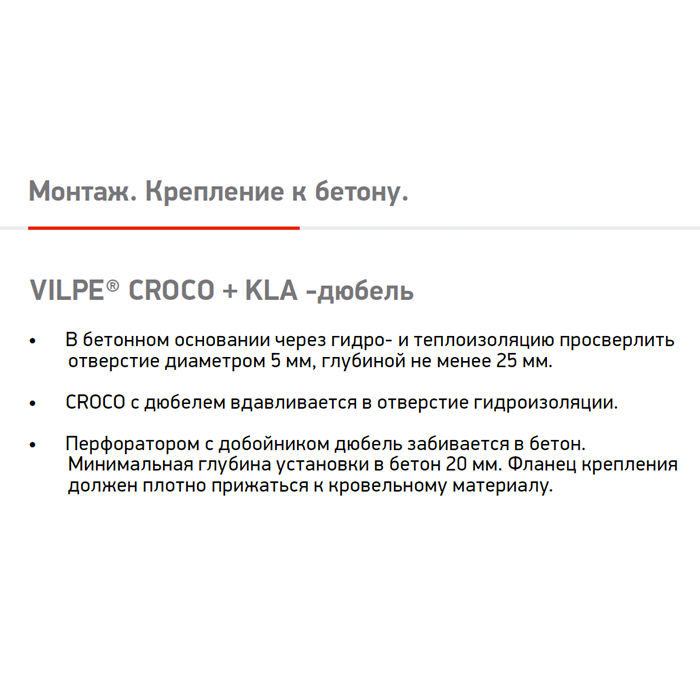Дюбель кровельный Croco B 500 мм (без шипов)
