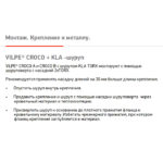 Дюбель кровельный Croco B 500 мм (без шипов) 9