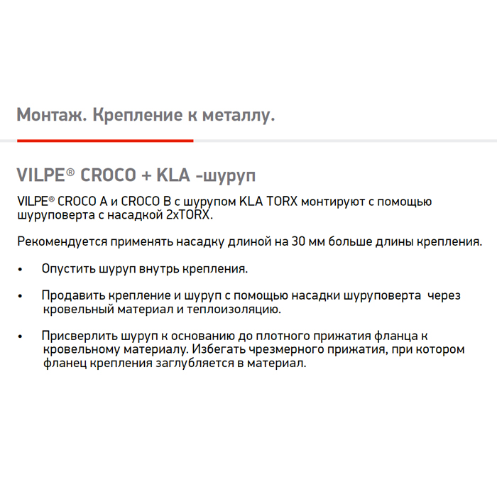 Дюбель кровельный Croco B 500 мм (без шипов)