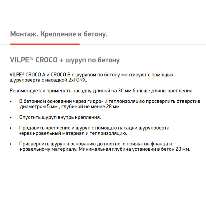 Дюбель кровельный Croco B 150 мм (без шипов)