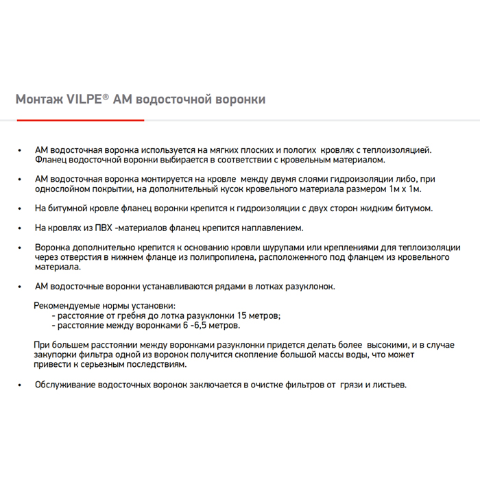 Кровельная воронка для кровли Alkorplan AM-110 (270 мм длина трубы, темно-серый)