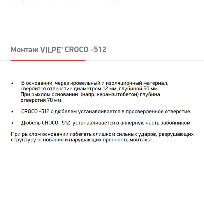 Дюбель для теплоизоляции с распорной частью Croco 512 330-350