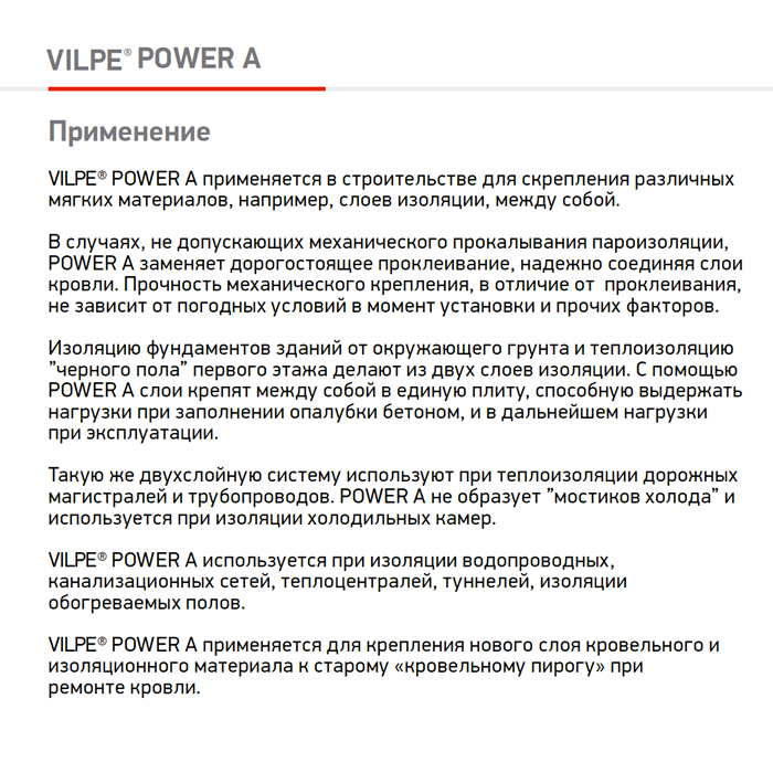 Насадка для монтажа Power A 350 мм