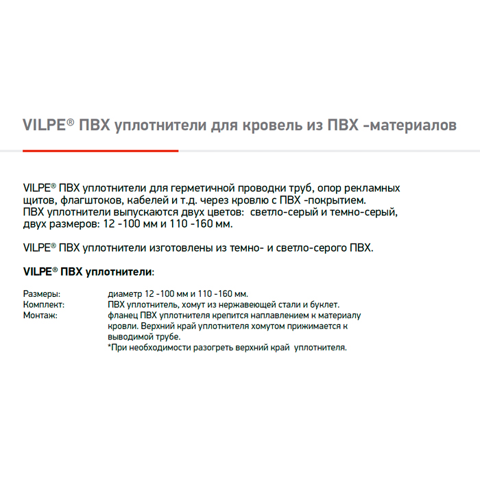 ПВХ уплотнитель Vilpe с круглым сечением12-100 мм темно-серый