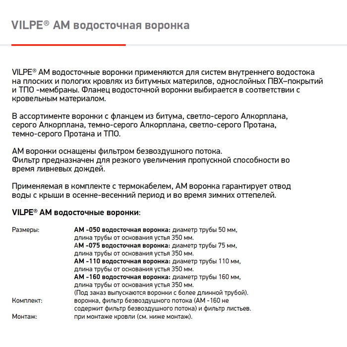 Кровельная воронка для кровли Alkorplan AM-110 (270 мм длина трубы, темно-серый)